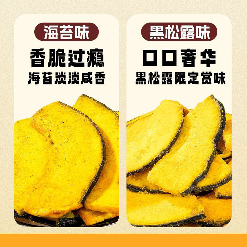 南瓜脆片开袋即食黑松露味海苔味蔬果干下午茶办公室休闲零食小吃,淘宝优惠券,粉丝福利购,淘宝优惠卷