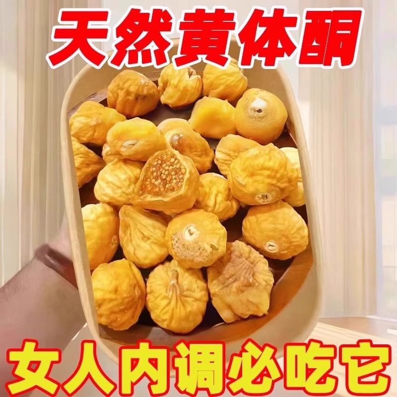 新疆无花果干官方旗舰店天然煲汤黄体酮无蔗糖休闲零食无添加泡水,淘宝优惠券,粉丝福利购,淘宝优惠卷