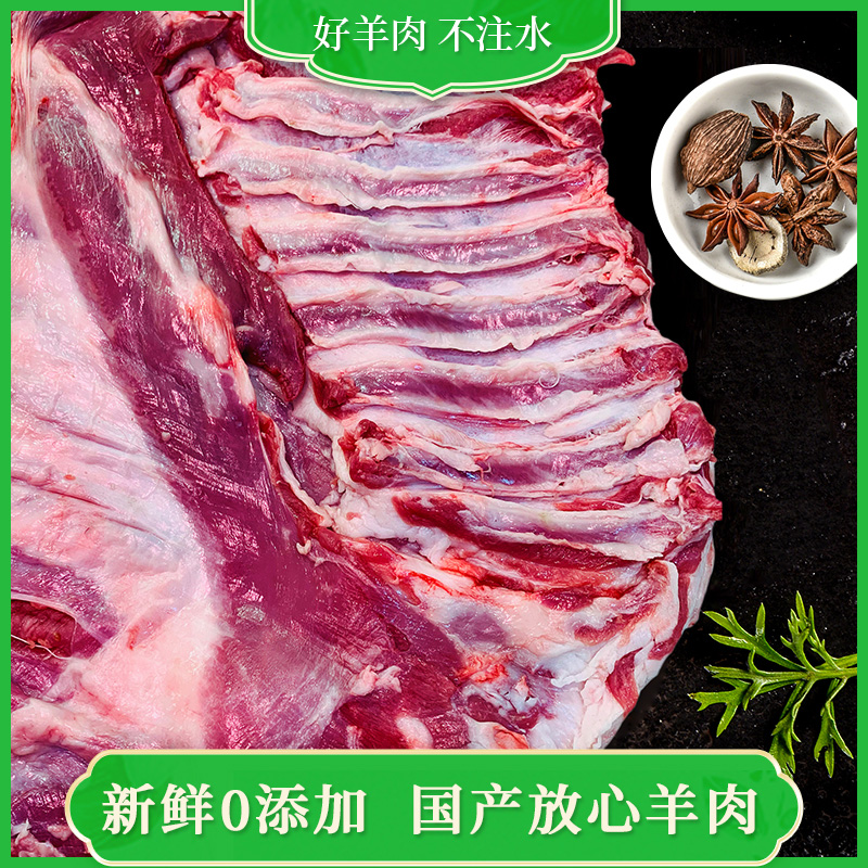 北京牛街清真羊腰窝肉去骨烧烤新鲜羊肋条肉冷冻内蒙古生羊肉500g - 图0