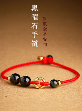 925银镀金平安扣黑曜石红绳手链