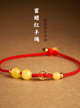纯银镀金平安扣蜜蜡红绳手链