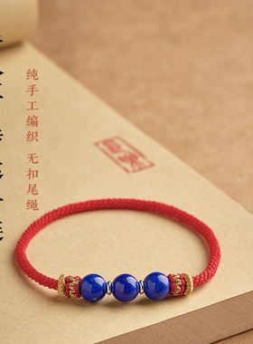天然青金石本命年红绳手链手工编织马年十二星座2026幸运情侣手绳