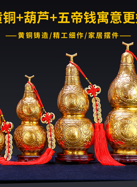 铜葫芦挂件开口客厅工艺品