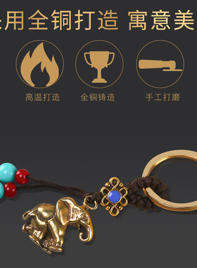 大象吉祥黄铜个性复古钥匙扣挂件