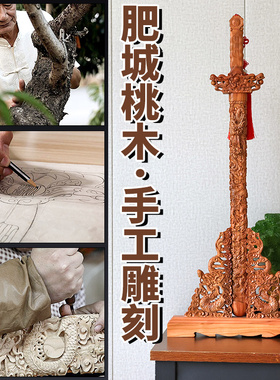 中式桃木剑手工制作客厅摆件