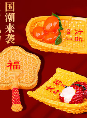 冰箱贴磁贴簸箕扫帚铜钱家居客厅装饰磁铁网红个性创意立体磁力贴