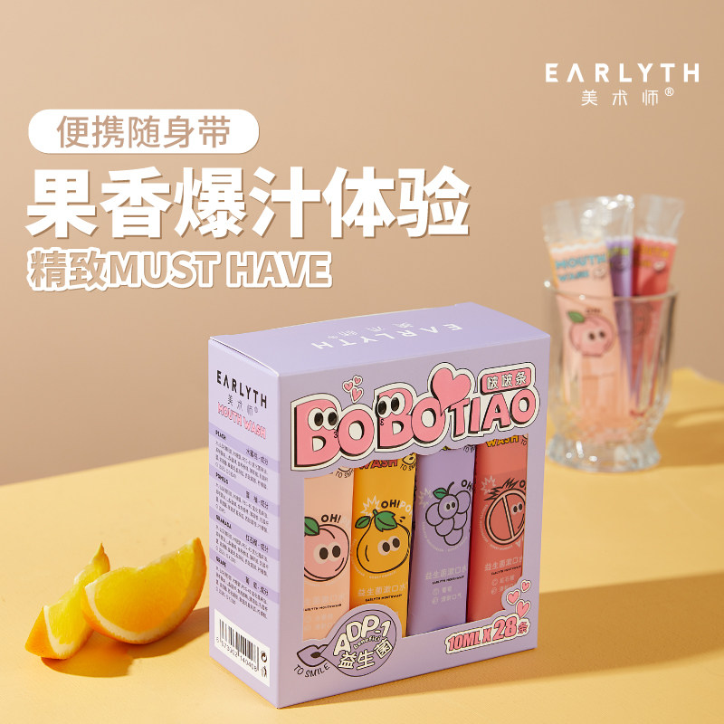earlyth美术师官方旗舰漱口水 earlyth美术师漱口水