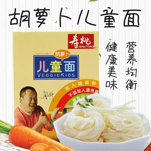 寿桃牌 儿童面胡萝卜面260g盒非油炸面条营养面挂面蔬菜面食