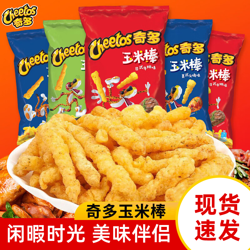 CHEETOS/奇多玉米棒50gx10包休闲膨化网红爆款薯条儿童解馋小零食 - 图0