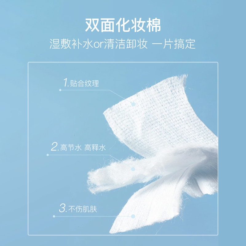 网易严选插袋式压边省水脸部化妆棉 网易严选美妆个护化妆/美容工具