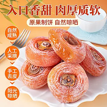 小书包圆柿饼1斤(精选园柿饼)[4元优惠券]-寻折猪