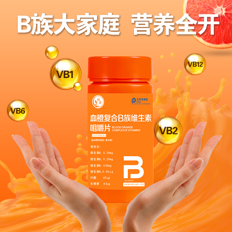 血橙复合b族维生素b咀嚼片vcb1b2b6b12维生素c含片官方旗舰店正品 - 图1