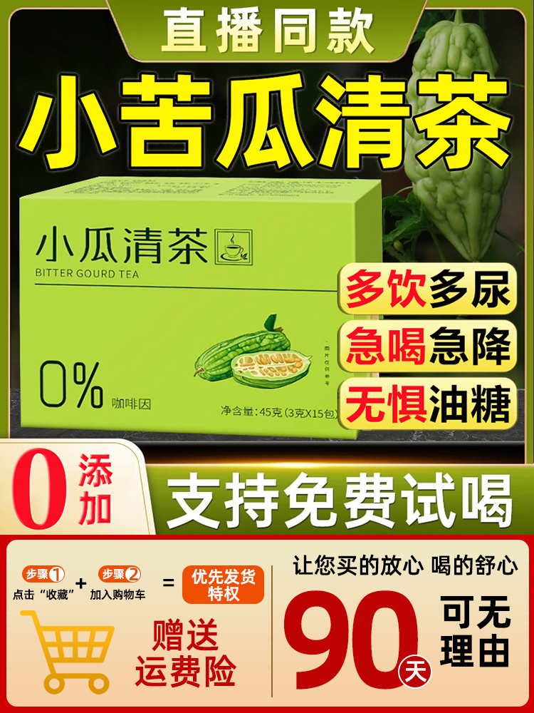 小瓜清茶官方旗舰店正品小瓜清茶苦瓜茶纯苦瓜茶袋泡茶苦瓜干片茶