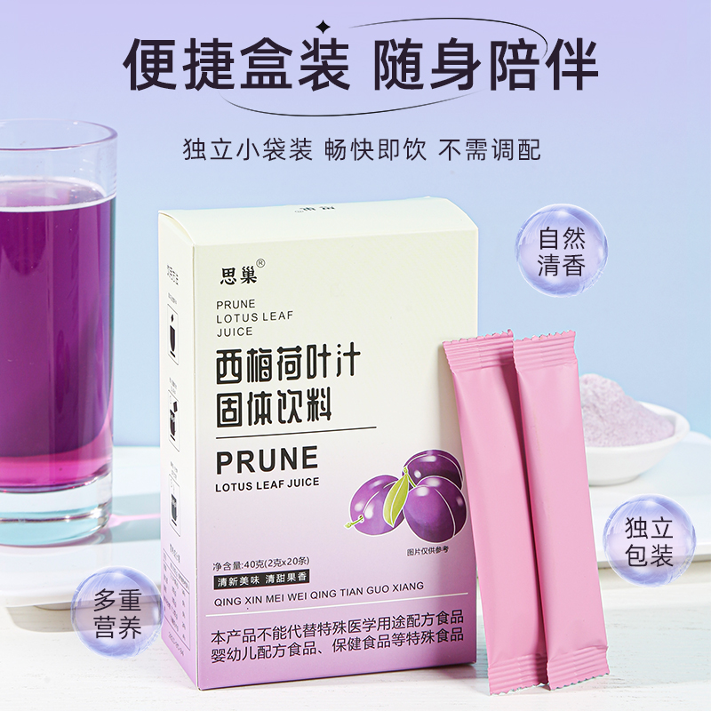 西梅荷叶汁益生元燕浓缩果汁瘦纤维果饮大餐救星正品官方旗舰店