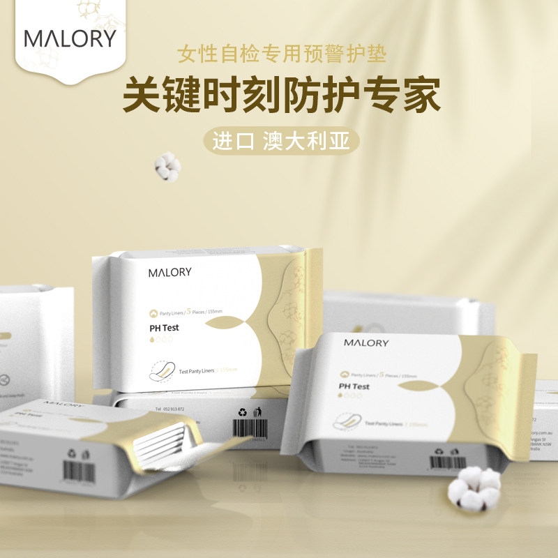 malory私密检测服帖亲肤柔软卫生巾 malory护垫