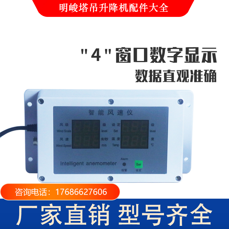 塔吊风速仪报警仪塔机配件智能风速仪量风仪测风仪24V/220V/110V-图2