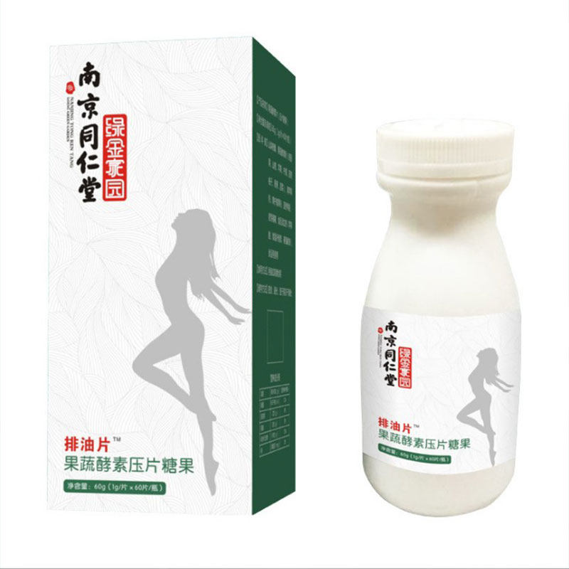 南京同仁堂正品酵素排油片男女果蔬 伊然天天好大药房酵素
