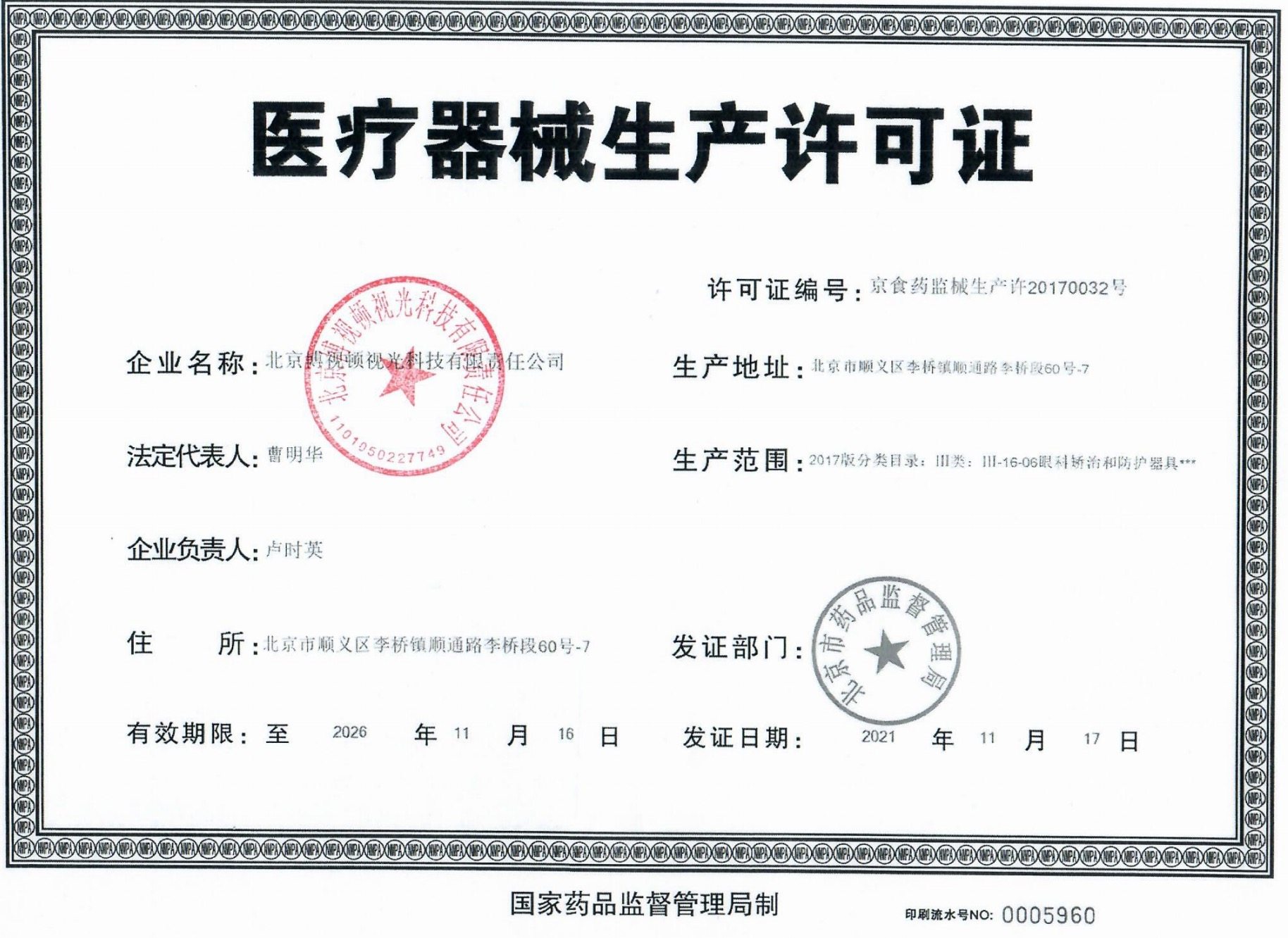  伊然天天好大药房彩色隐形眼镜