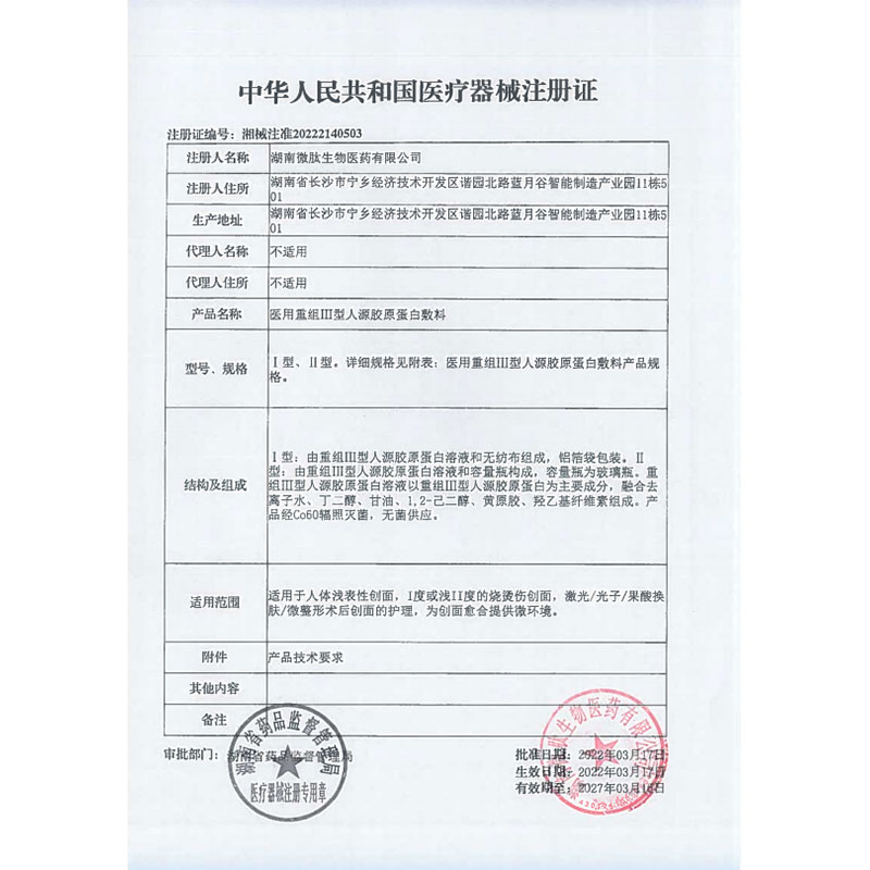 科丽真医用重组三型胶原蛋白敷料101/301S水光次抛非面膜科迪CY6-图2