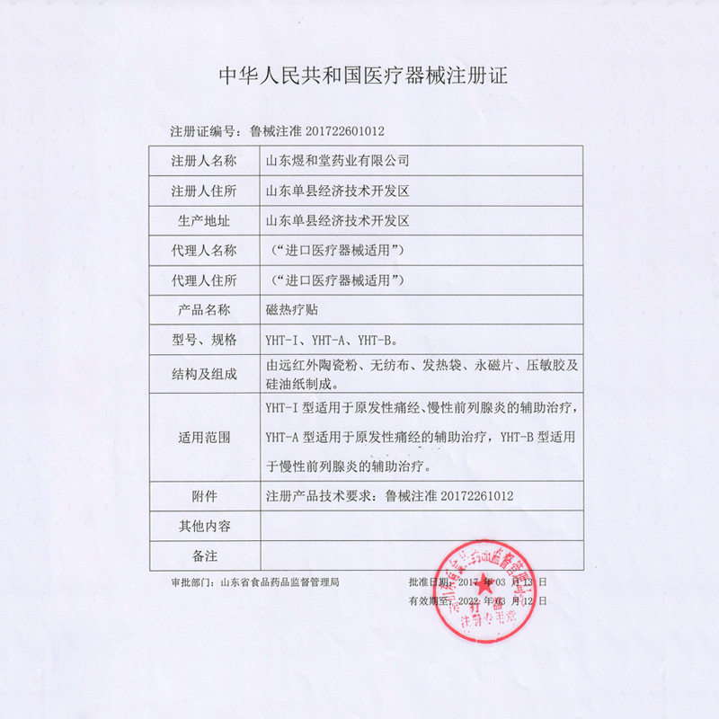 敖东正品前列腺贴热疗th磁 伊然天天好大药房保健理疗