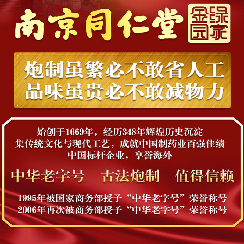 南京同仁堂绿金家园男宝贴男性膏贴 伊然天天好大药房膏药贴（器械）