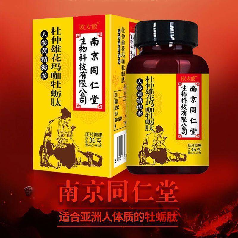 正品南京同仁堂杜仲雄花牡蛎th玛咖 伊然天天好大药房其他膳食营养补充剂