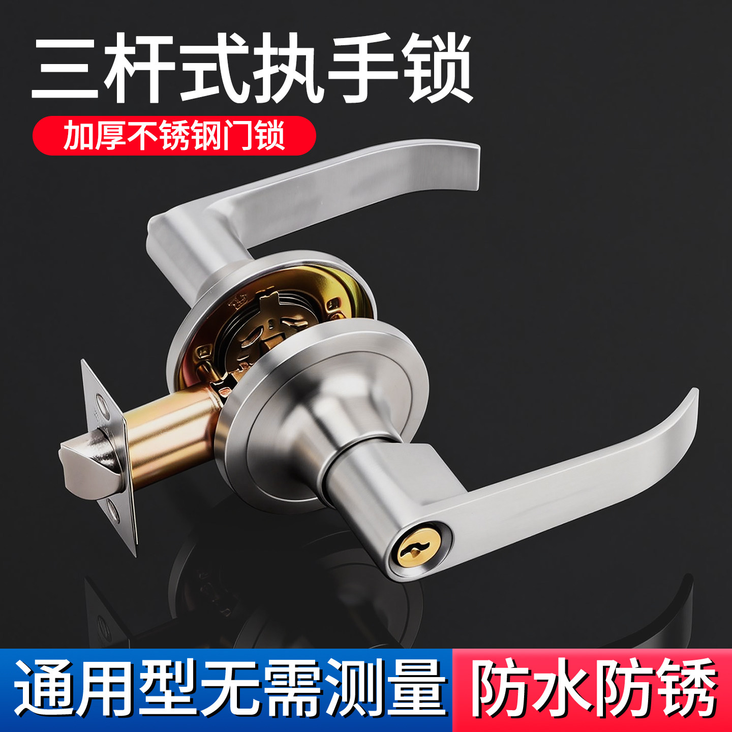 三杆式卫生间铝合金门锁通用型门把手执手锁三杆锁球形锁卧室家用