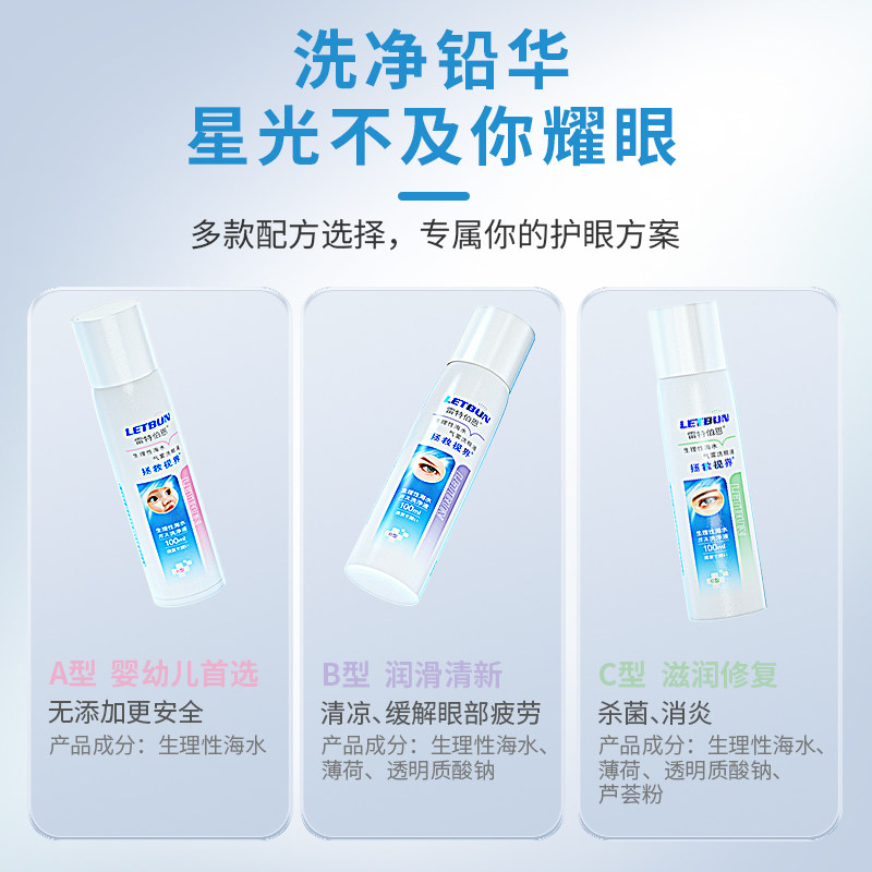 雷特伯恩生理性海水气雾洗眼液 雷特伯恩滴眼液、护眼用品