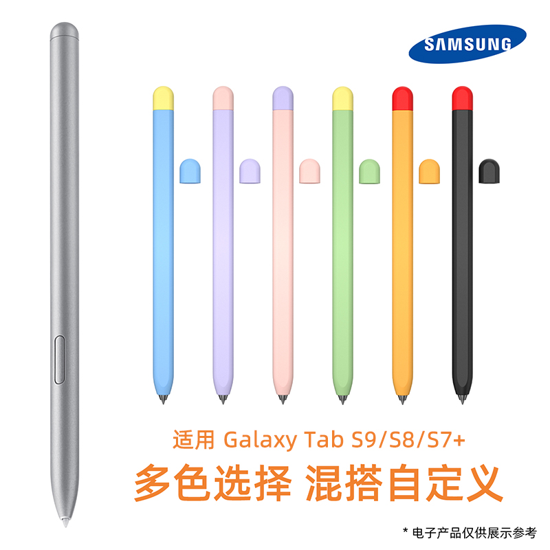 适用SAMSUNG三星Galaxy Tab S9/S8/S7+平板笔套S6lite触控笔硅胶保护套S Pen Pro手写笔防摔spen触屏电容笔S6 - 图3