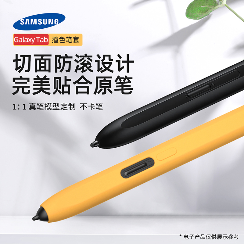 适用SAMSUNG三星Galaxy Tab S9/S8/S7+平板笔套S6lite触控笔硅胶保护套S Pen Pro手写笔防摔spen触屏电容笔S6 - 图0