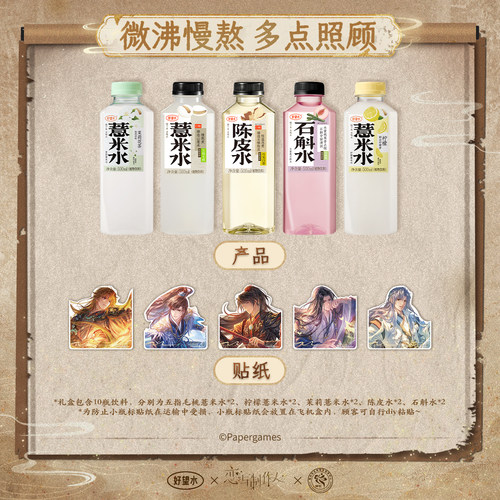 好望水*恋与制作人*亳州五禽戏-联名照顾礼盒 - 图0