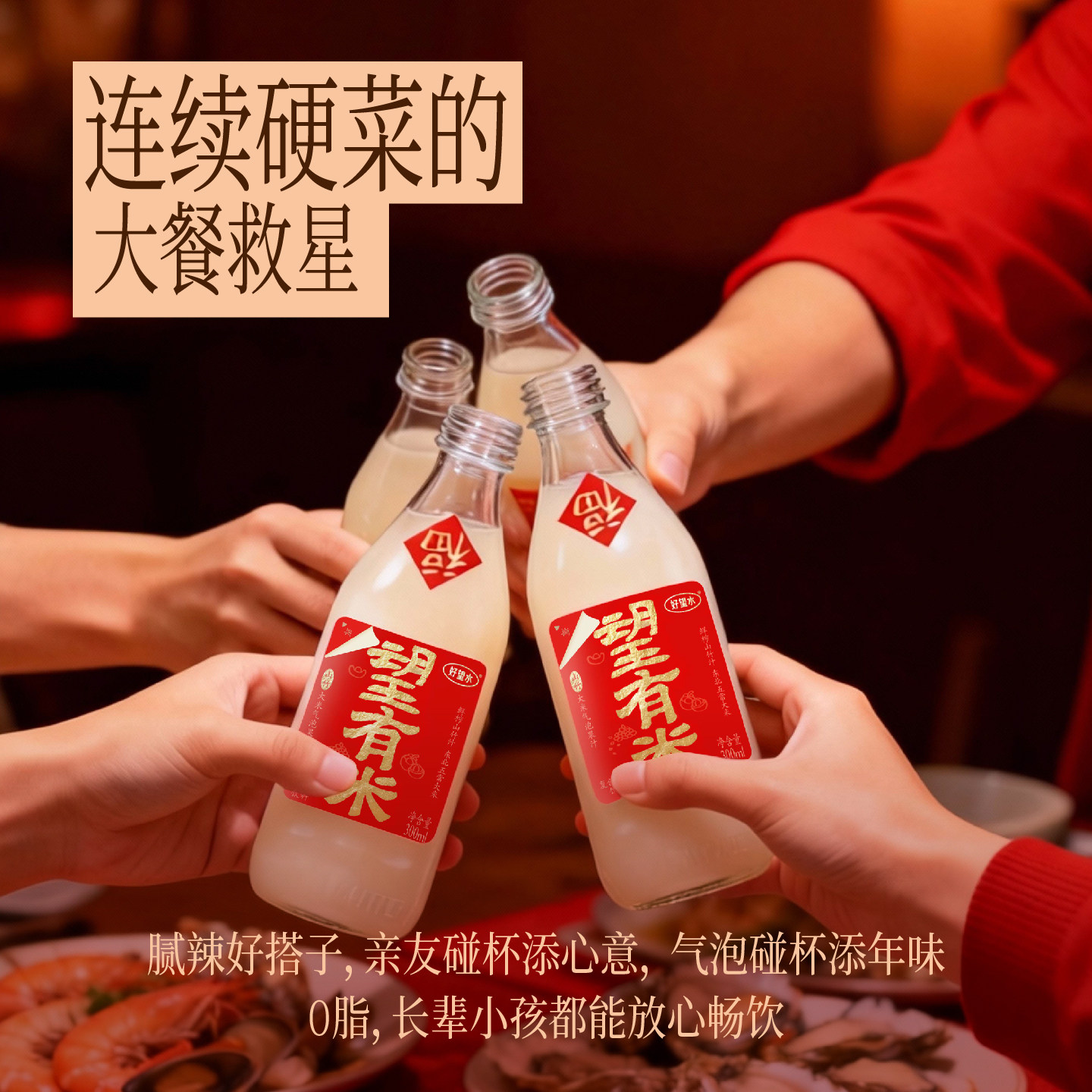 好望水望有米山竹大米气泡果汁饮料复合果汁饮品气泡水碳酸饮料