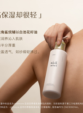 chillmore且悠油乳养肤礼盒身体乳精华油精粹油礼盒送礼礼物推荐
