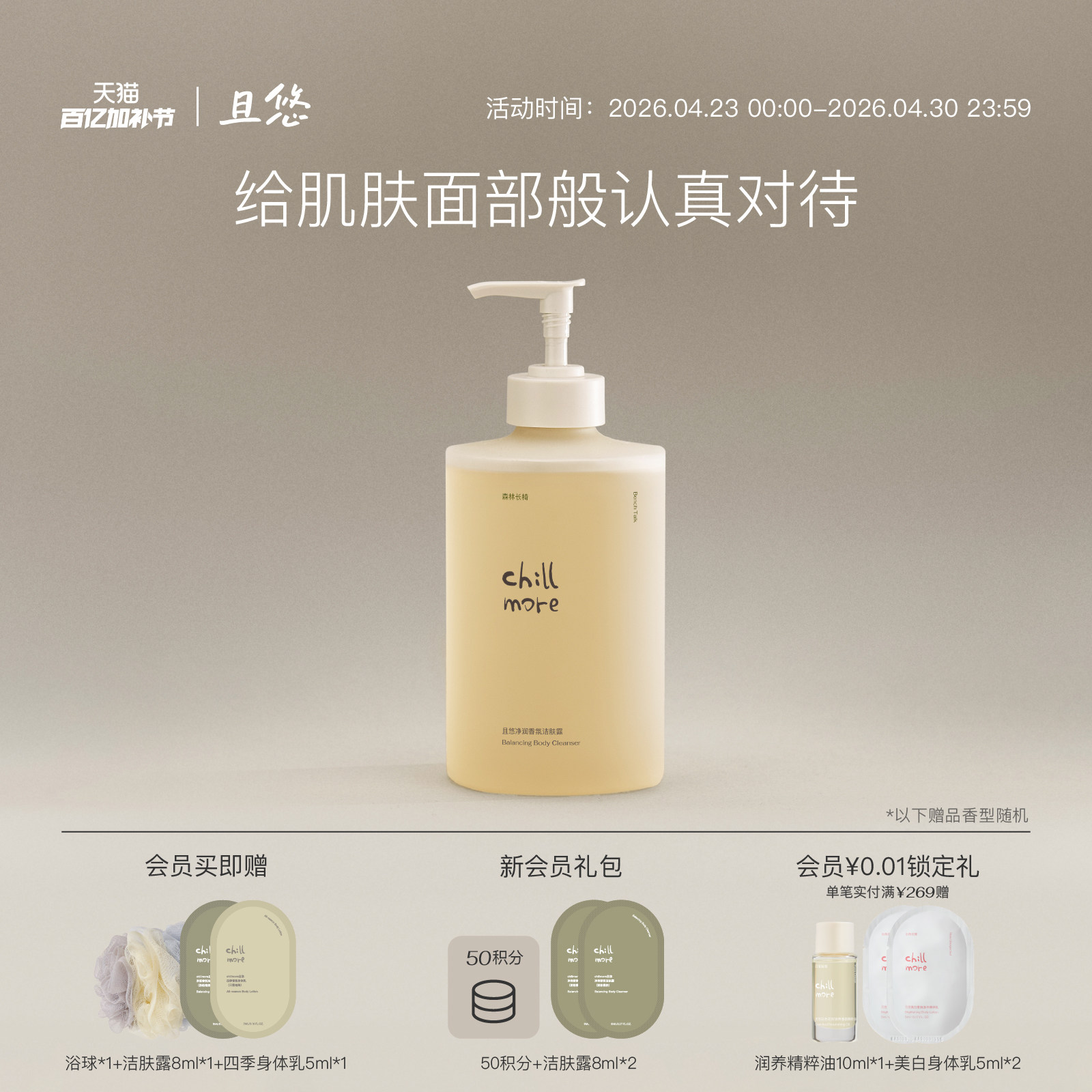 chillmore且悠净润香氛洁肤露沐浴露温和清洁留香春夏300ml