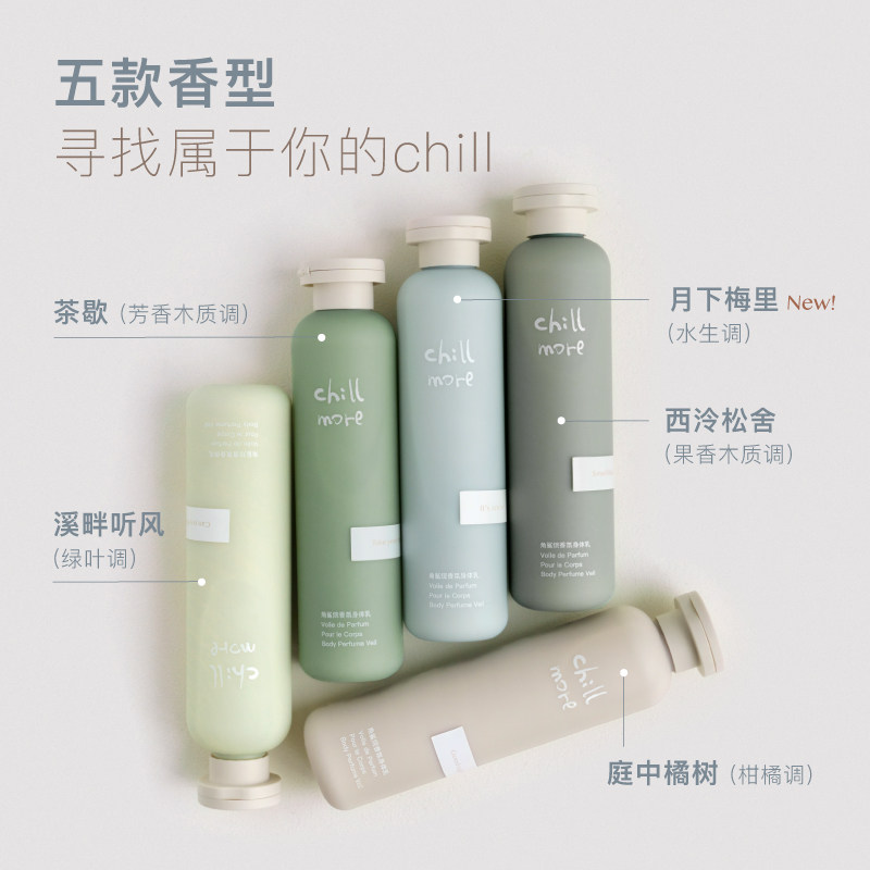 chillmore滋润2瓶装 chillmore身体乳/霜