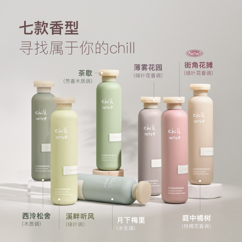 chillmore且悠角鲨烷香氛身体乳 chillmore且悠身体乳/霜