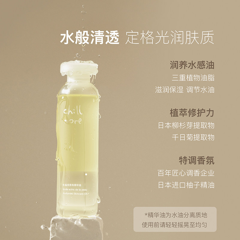 chillmore养肤套组身体乳精华油 chillmore身体乳/霜
