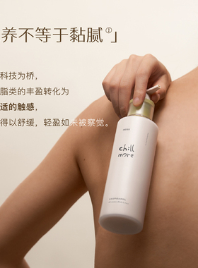 chillmore且悠四季身体乳留香