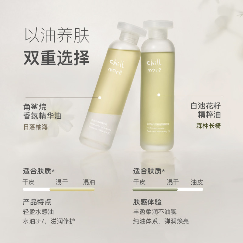 chillmore且悠角鲨烷香氛乳护肤油 chillmore且悠身体乳/霜