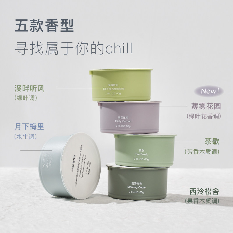 chillmore且悠雪融香氛春夏护手霜 chillmore且悠护手霜