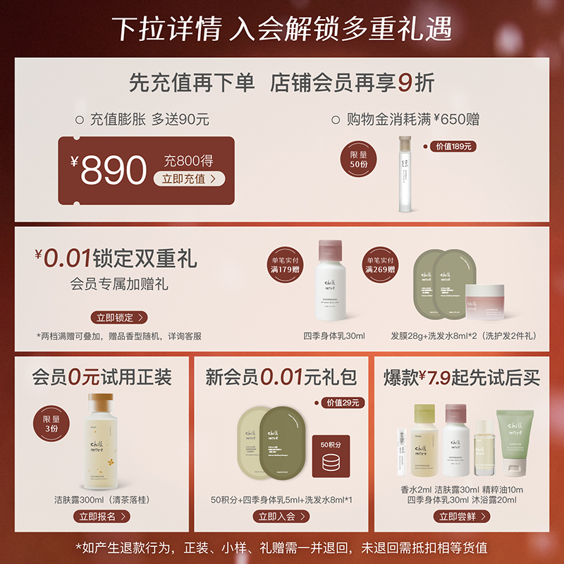 chillmore且悠四季香氛身体乳全身滋润保湿持久留香260ml秋冬男女