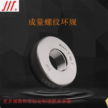 Volume threaded ring gauge M65 * 4 * 3 * 2 * 1 5 * 1 Chuancheng threaded ring gauge external thread to stop gauge tooth gauge 6g6h