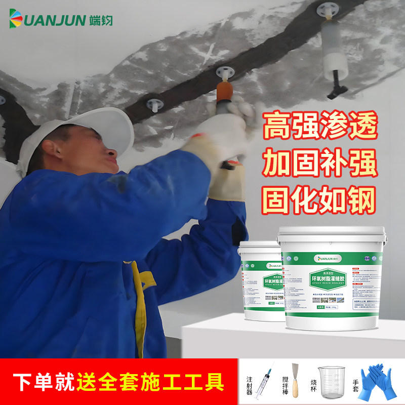 混凝土裂缝修补剂墙地面空鼓修复环氧树脂灌缝胶楼板桥梁补缝注胶,淘宝优惠券,粉丝福利购,淘宝优惠卷