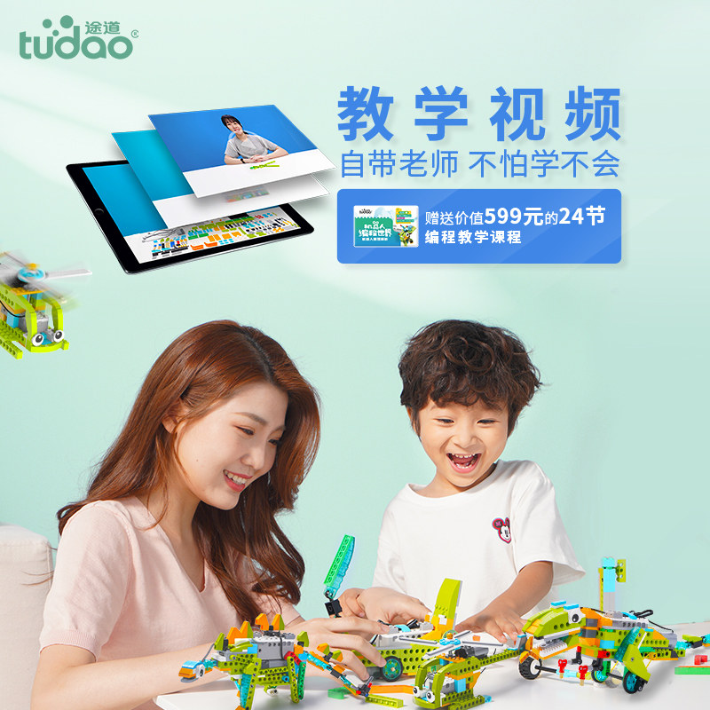 途道智能机器人编程世界拼装女积木 途道建构/拼插积木