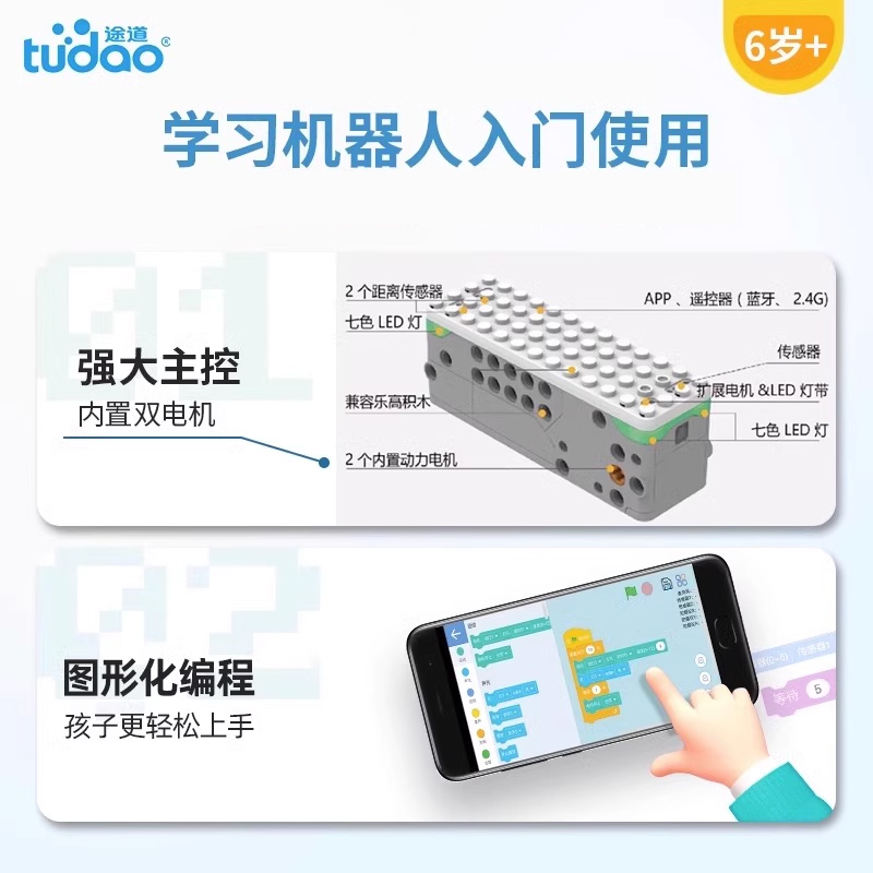 途道steam科学实验套装小学生机械儿童电动益智编程积木科教礼物