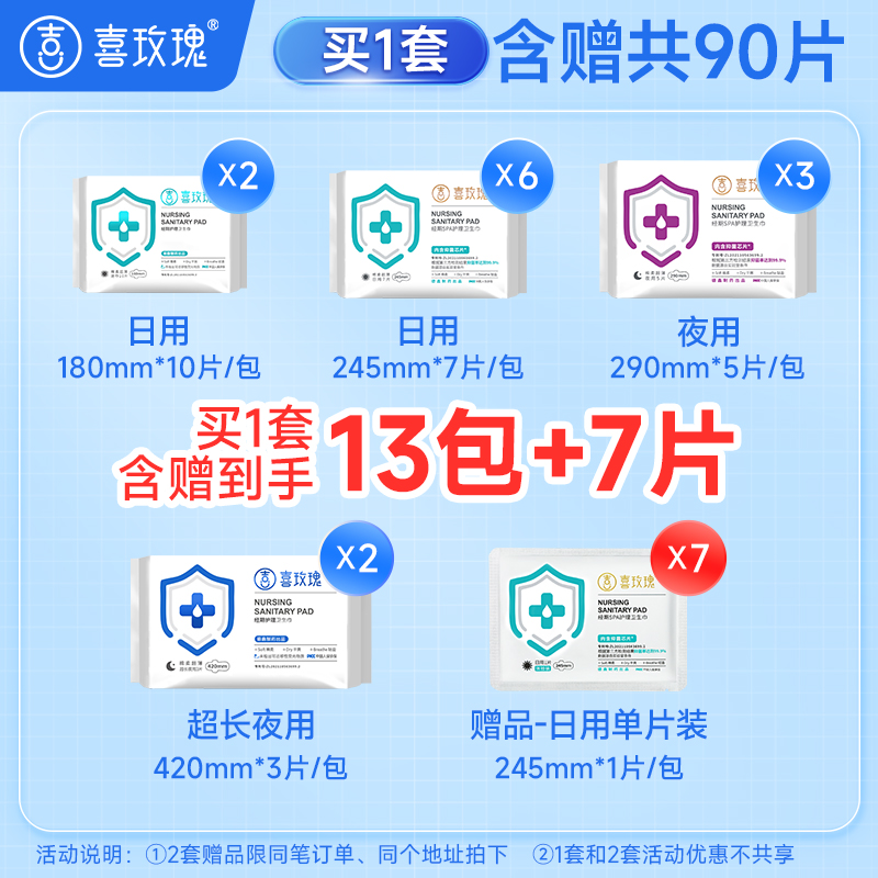 喜玫瑰抑菌卫生巾医用季度日夜用组合超薄护垫净味透气官方旗舰店