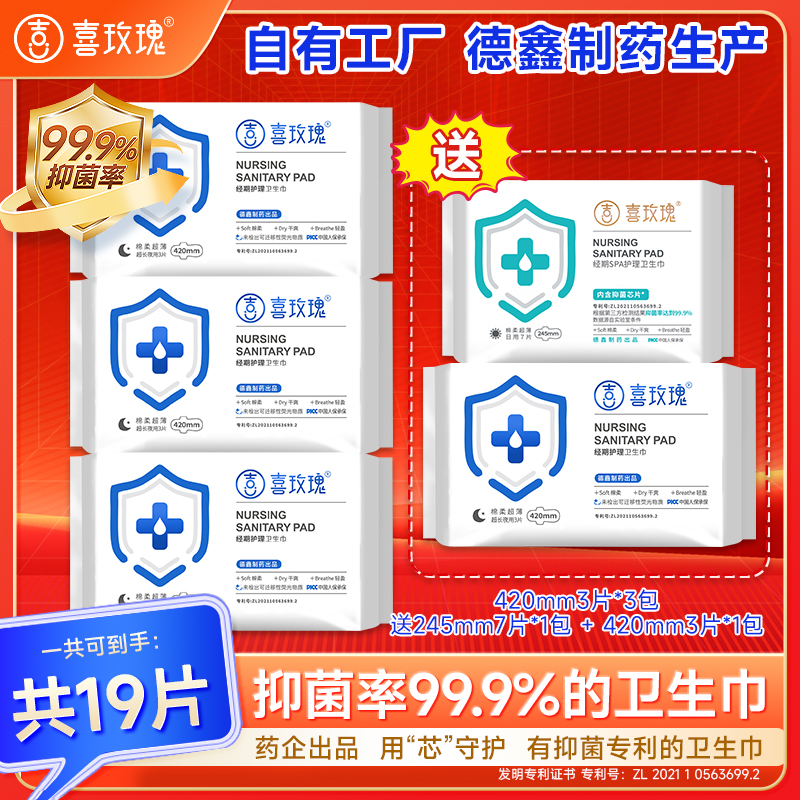 喜玫瑰抑菌卫生巾草本净味超薄超长夜用防侧漏日用组合官方旗舰店