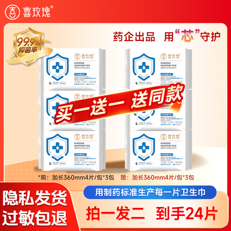 喜玫瑰抑菌卫生巾官方正品月度夜用组合量贩装透气纯棉医用卫生巾