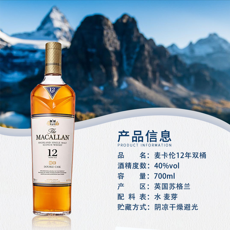 MACALLAN麦卡伦12年蓝钻双桶 700ML苏格兰单一麦芽威士忌双雪梨桶-图0