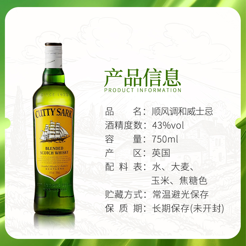 Green Book Same Style Cutty Sark/Shunfeng Blended Scotch Whiskey 750ML Overseas Imported Wine